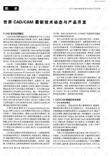 世界CAD/CAM最新技术动态与产品开发